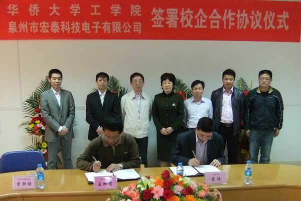 我司與華僑大學簽署戰(zhàn)略合作協(xié)議儀式